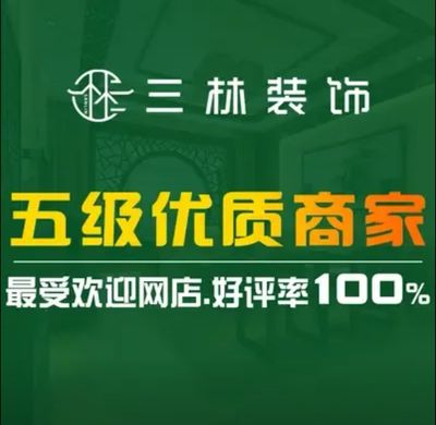 三林装饰
