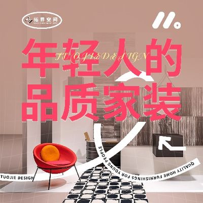 拓界装饰 全案整装