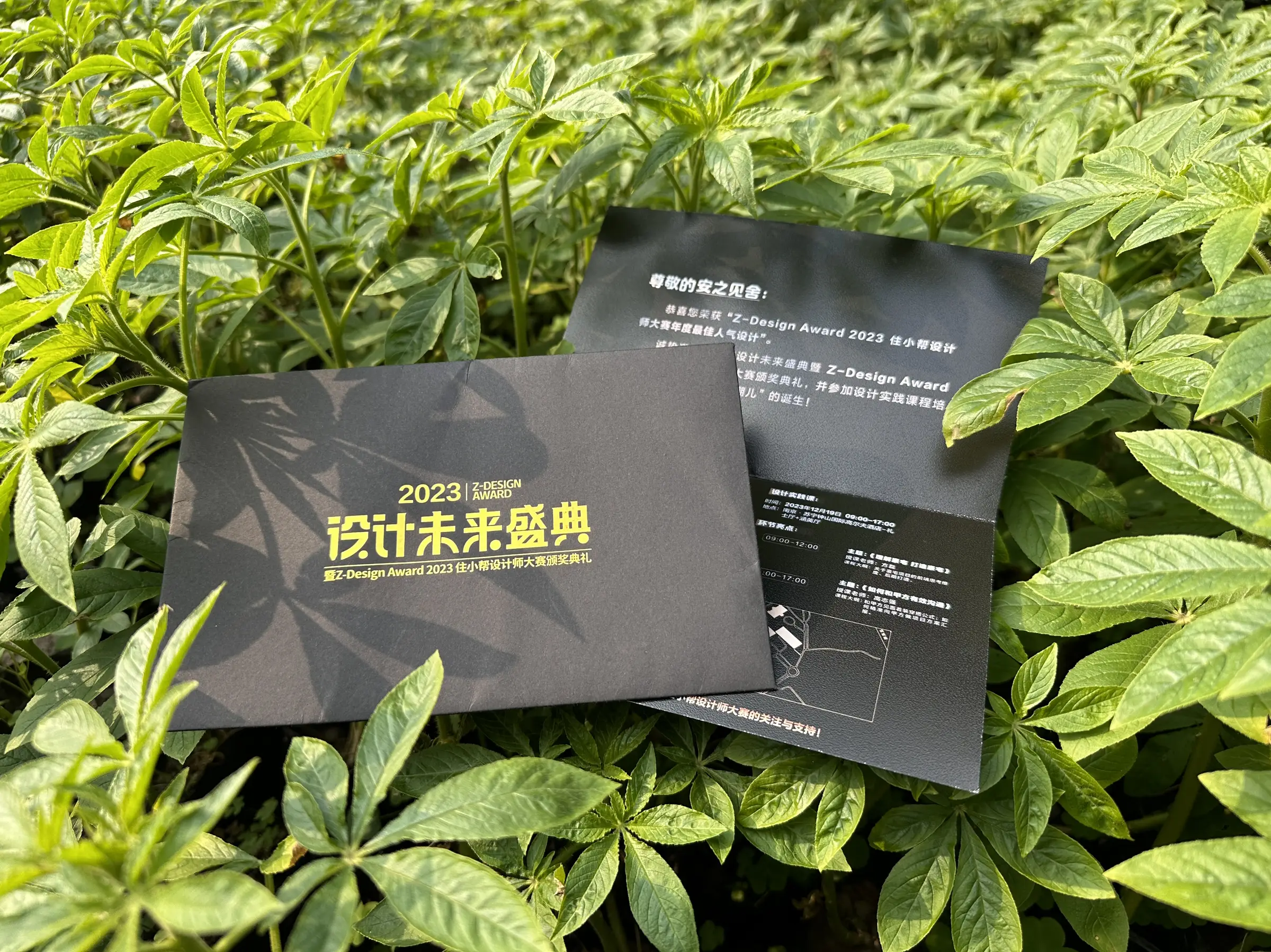 晒下收到住小帮“设计未来盛典”邀请函！图片_0
