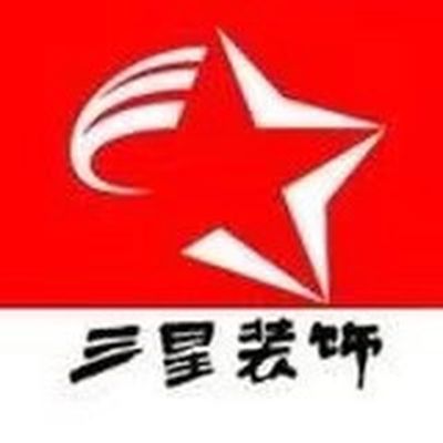 泉州市三星装饰