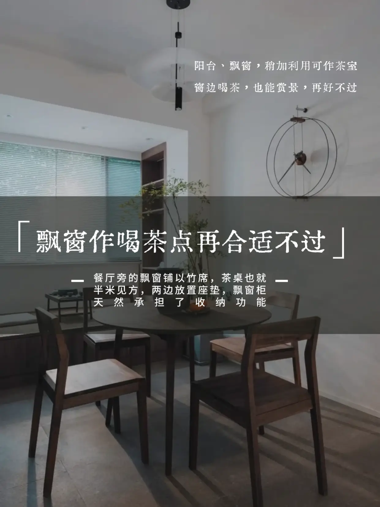 在家喝茶！打造茶室空间，这几招儿轻松搞定图片_3