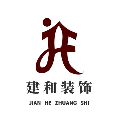 建和装饰（海银店）