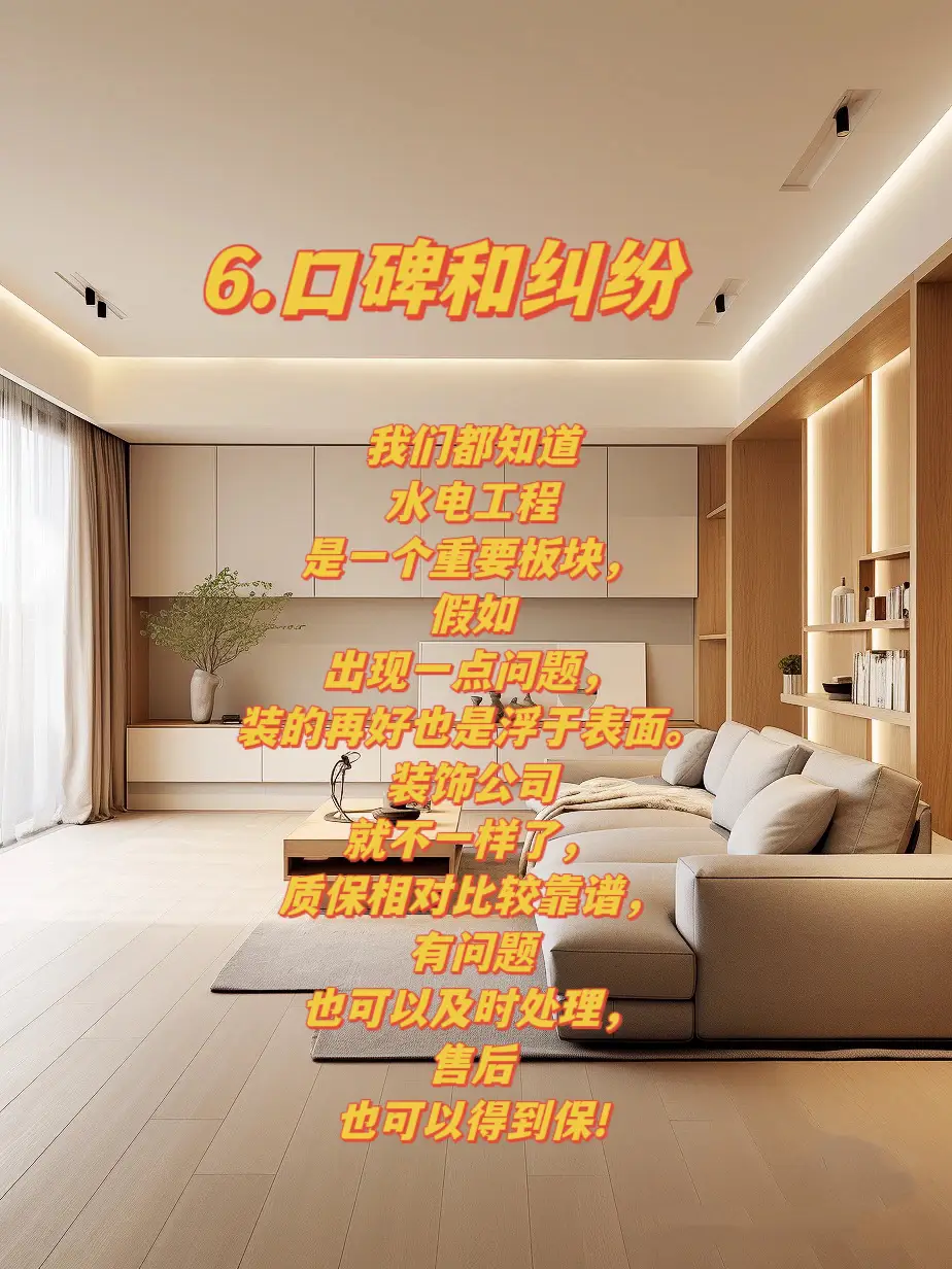 为什么要选装修公司？给大家总结八大理由！图片_6