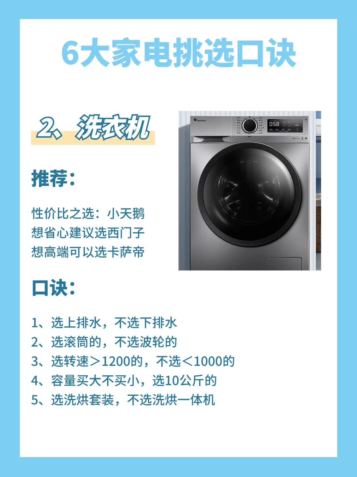 拯救不会选家电的家电小白们!!图片_2