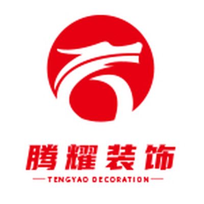 沙河市腾耀装饰