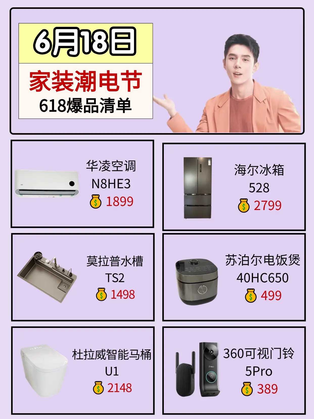 李佳琦618家装潮电许愿清单图片_1