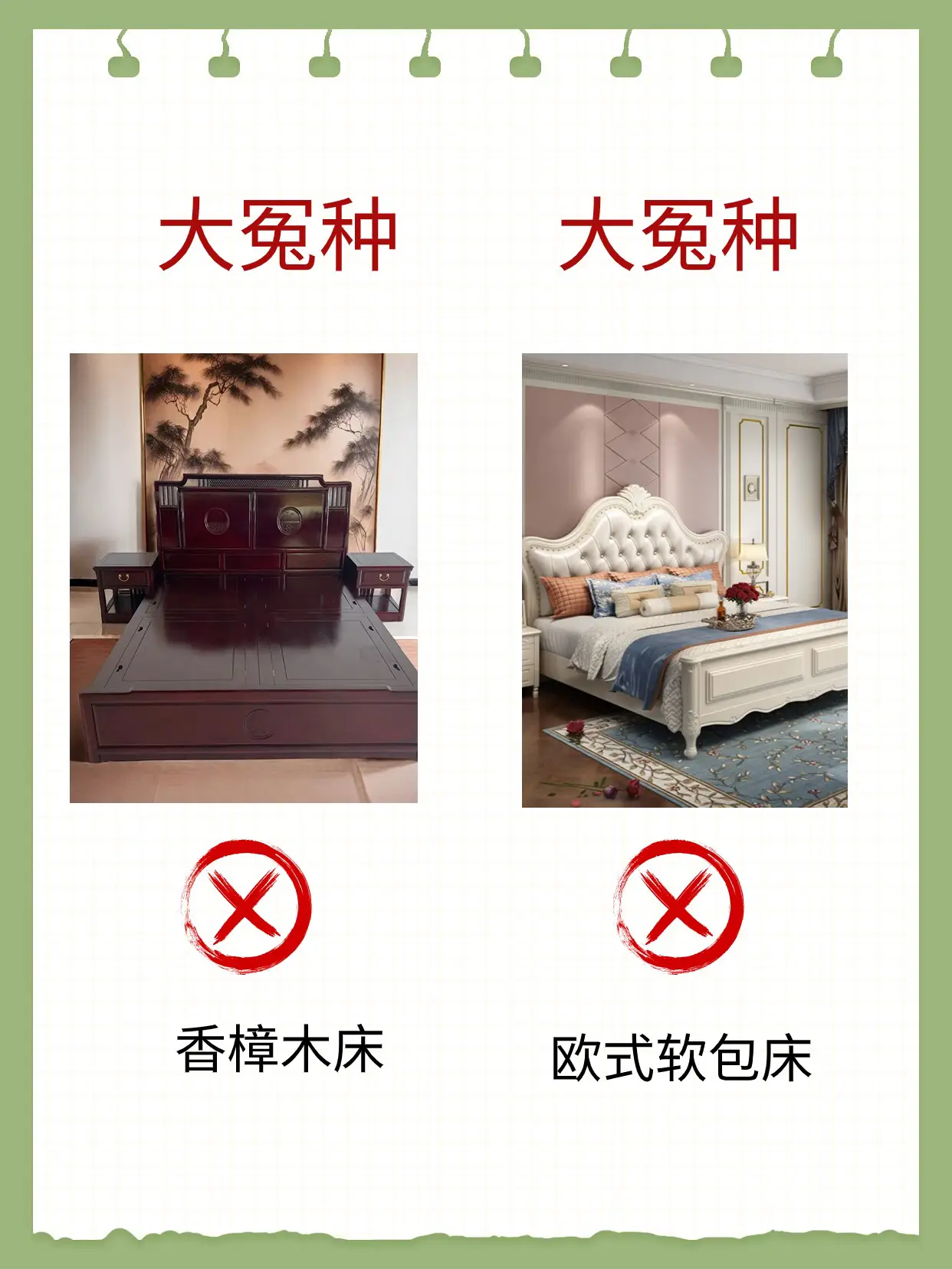 选床记住这七大口诀就够了⚠️图片_7