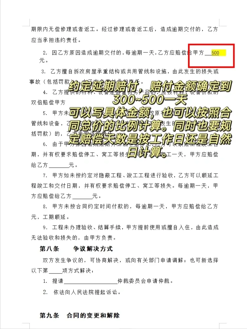 半包装修合同签订注意事项，轻松避坑！图片_8