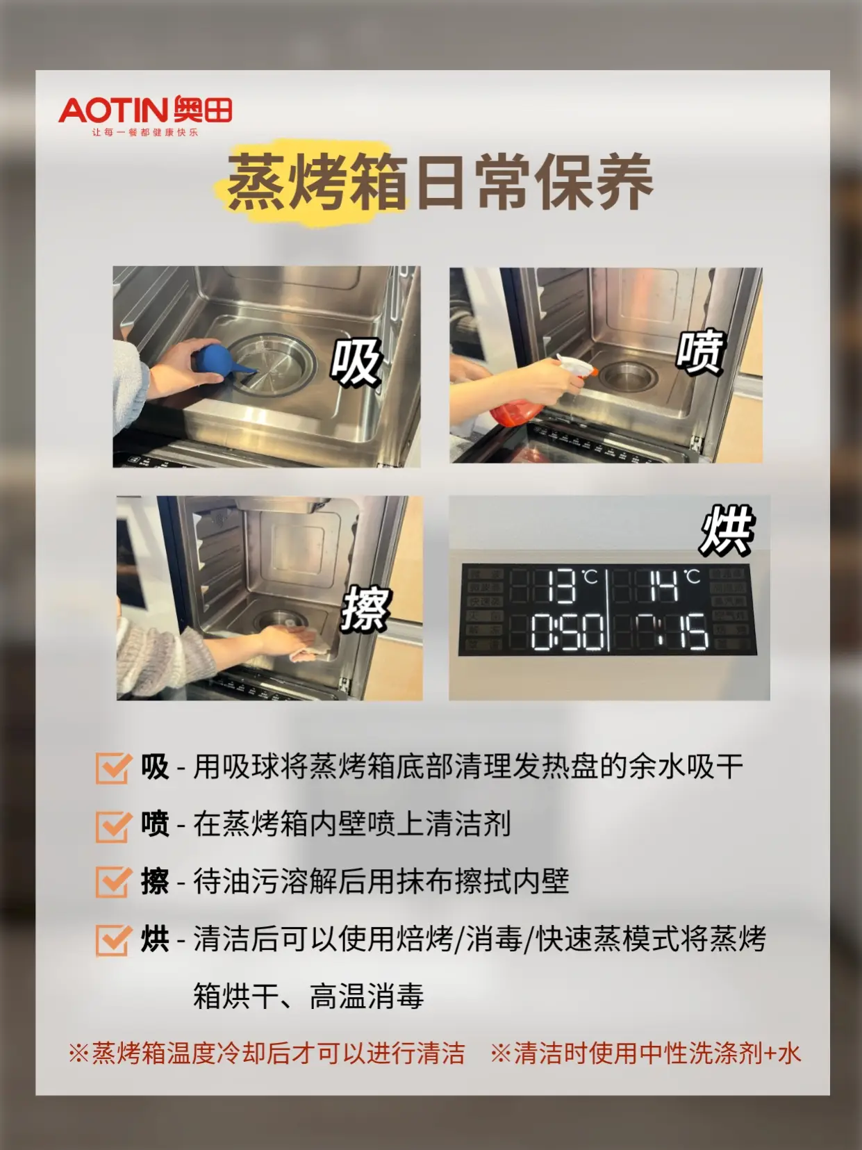 集成灶日常保养指南图片_2