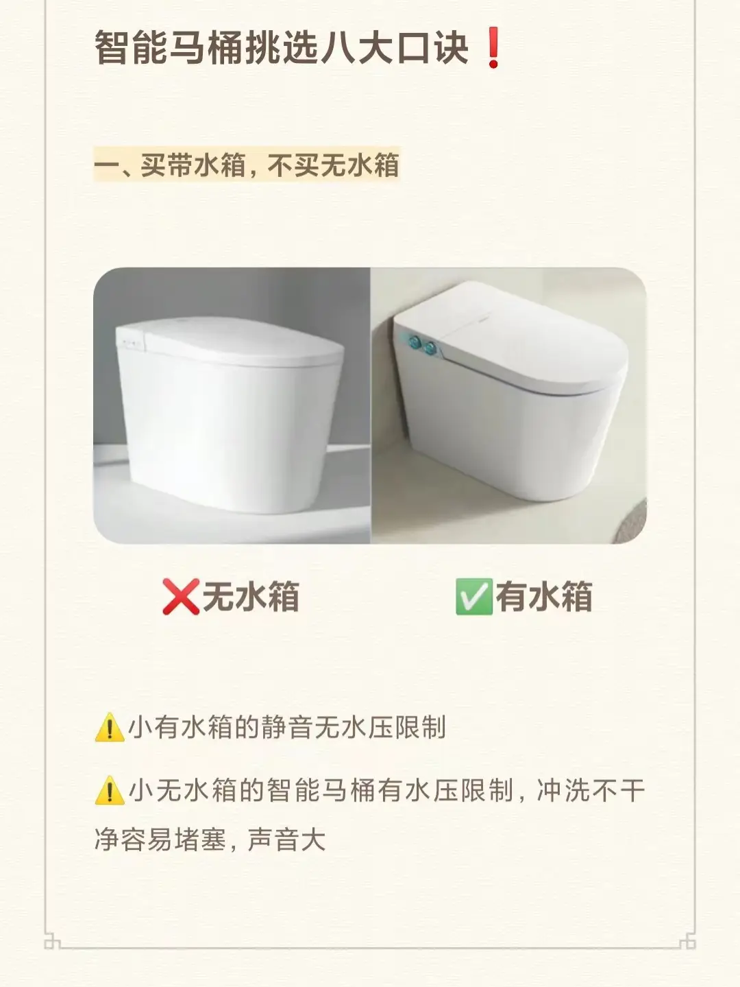 智能马桶完全选购指南⭐图片_1