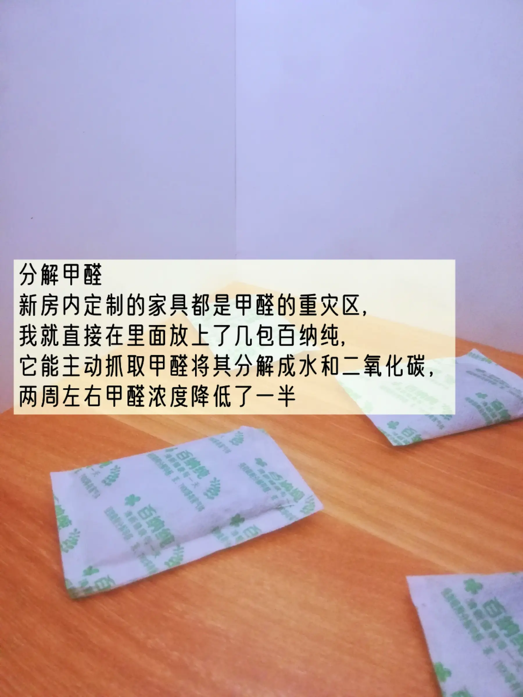 甲醛降低了图片_4