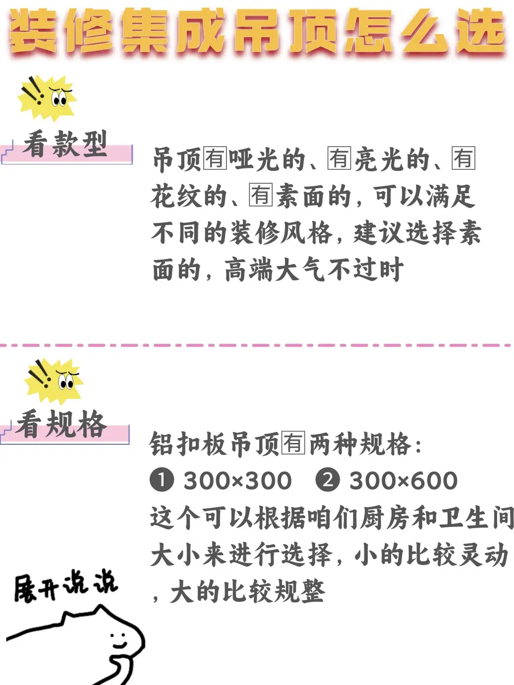 装修集成吊顶怎么选？记住这五点不踩坑图片_3
