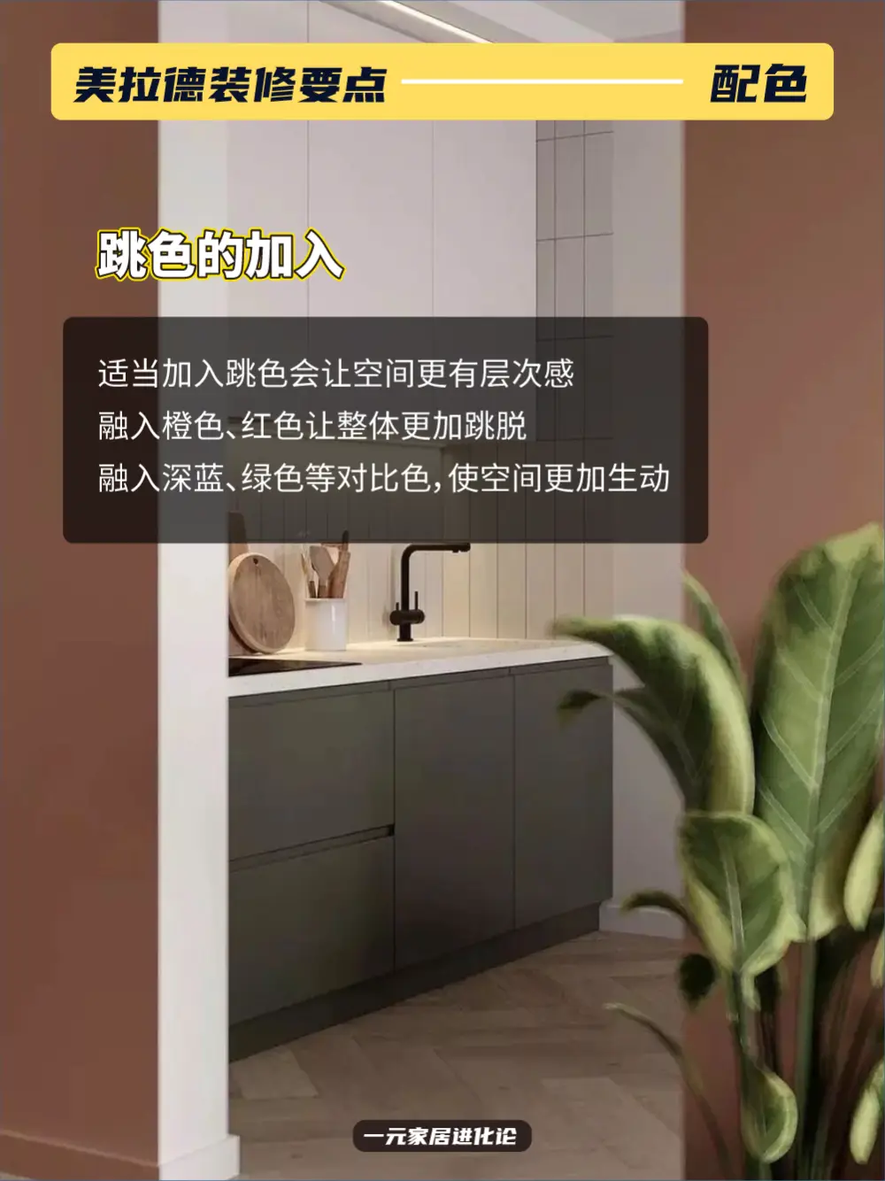 2023秋冬爆火的美拉德装修，4招轻松g图片_3
