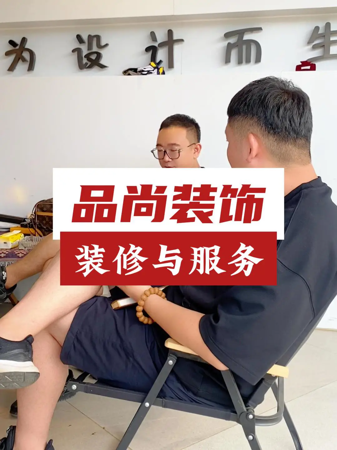 我们卖的不是装修