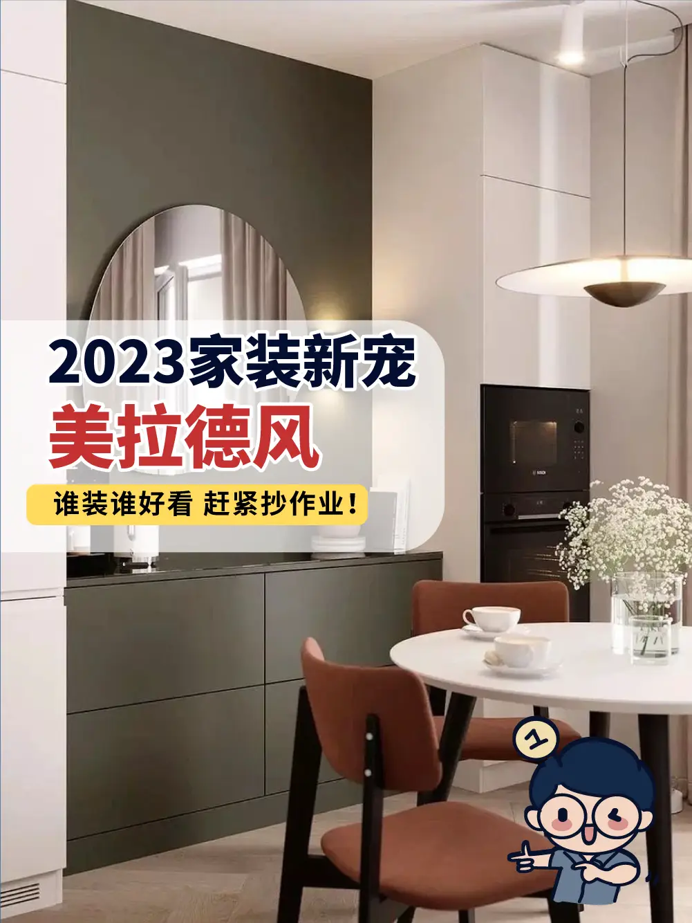 2023秋冬爆火的美拉德装修，4招轻松g图片_0