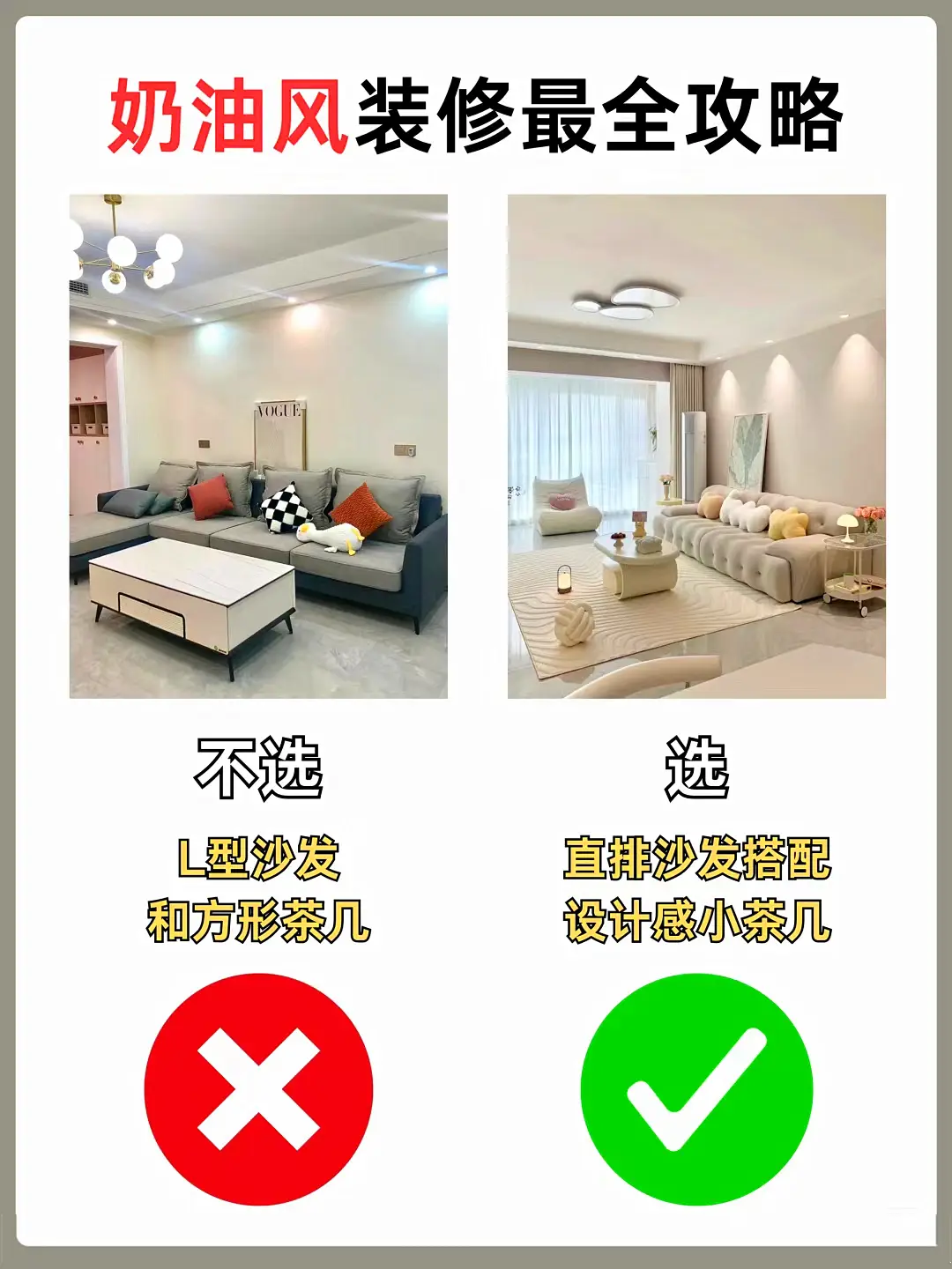 奶油风装修风格攻略图片_7