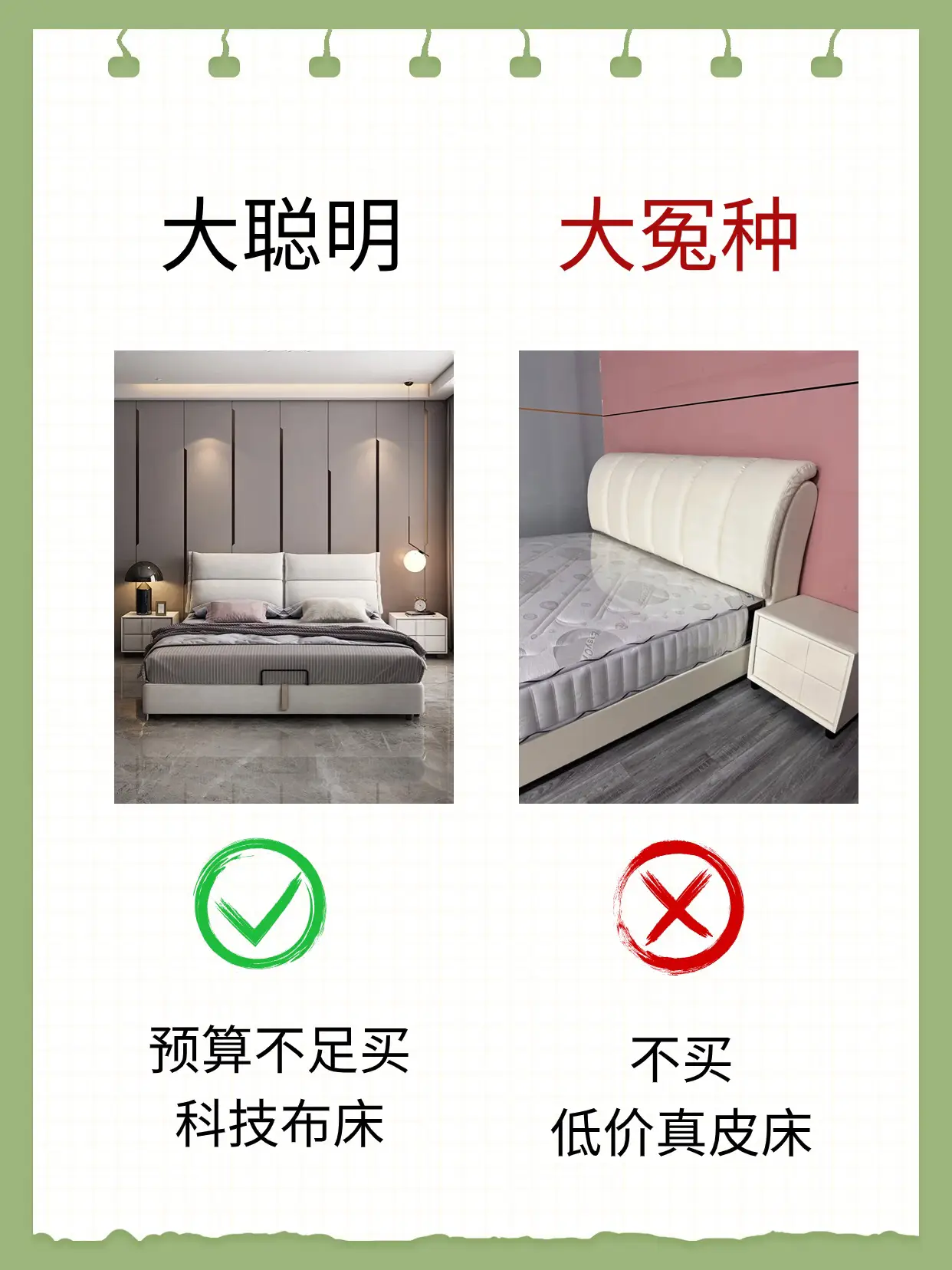 选床记住这七大口诀就够了⚠️图片_3