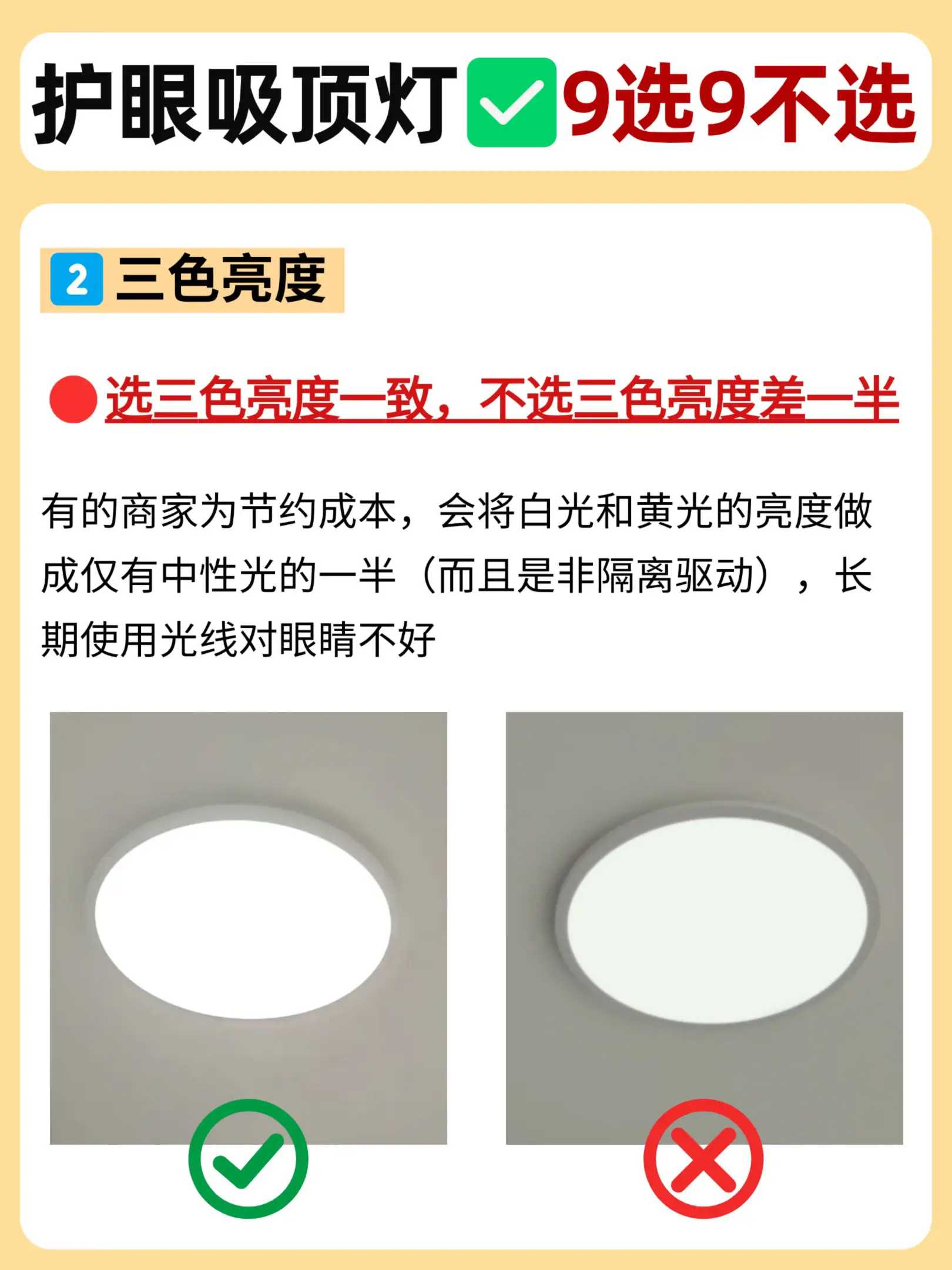 软装第一坑：护眼吸顶灯❗9大选购攻略图片_1