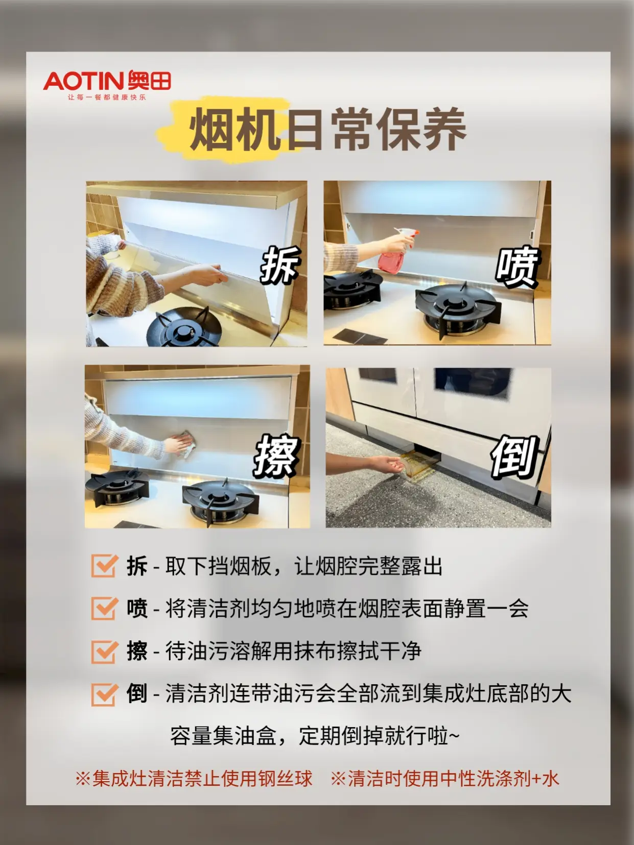 集成灶日常保养指南图片_0