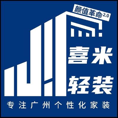 喜米轻装