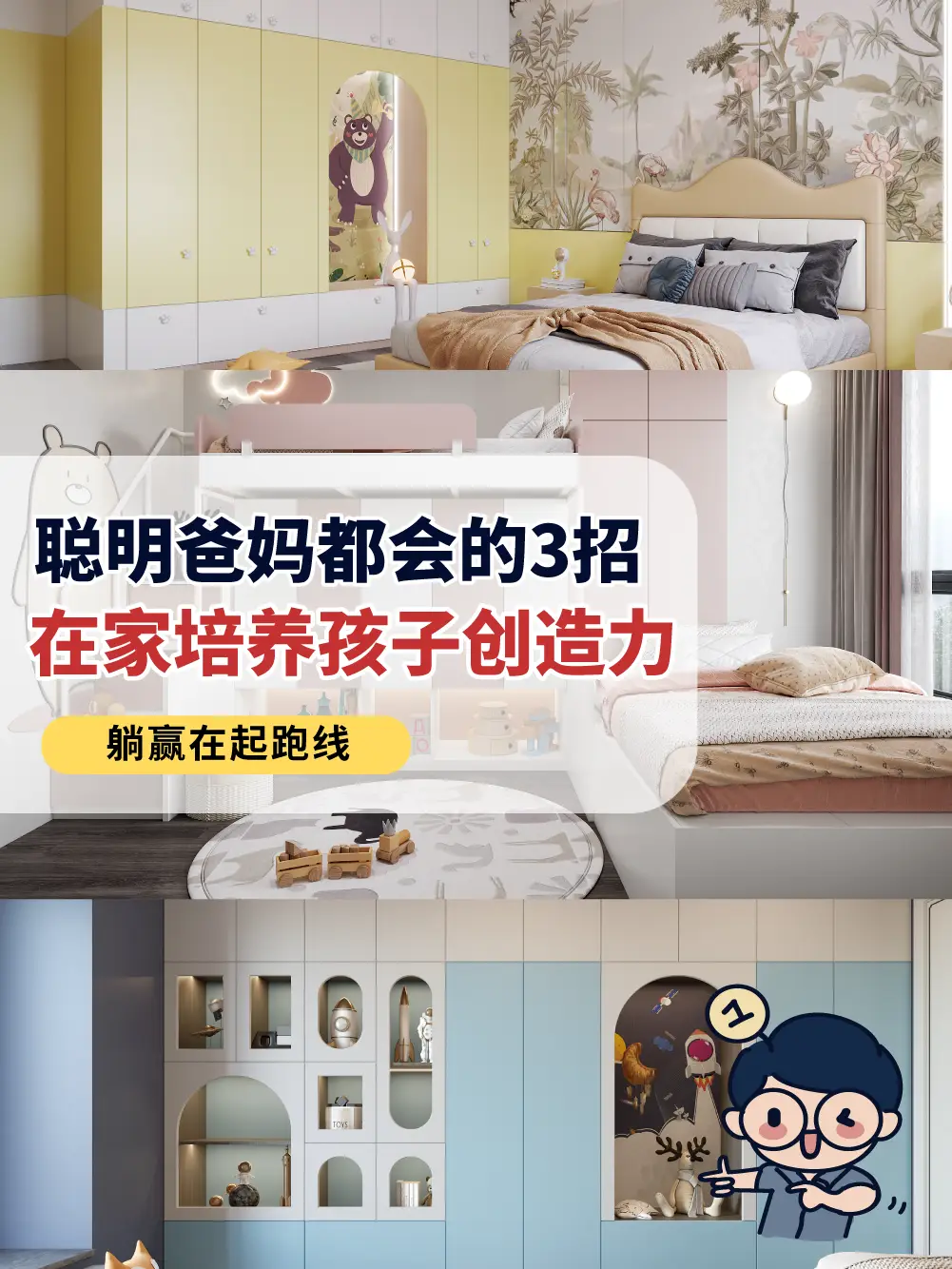 3招get满分儿童房，孩子在家玩出创造力图片_0