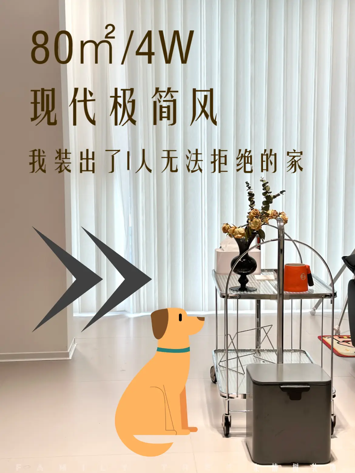 追求简约，打造个性空间图片_0