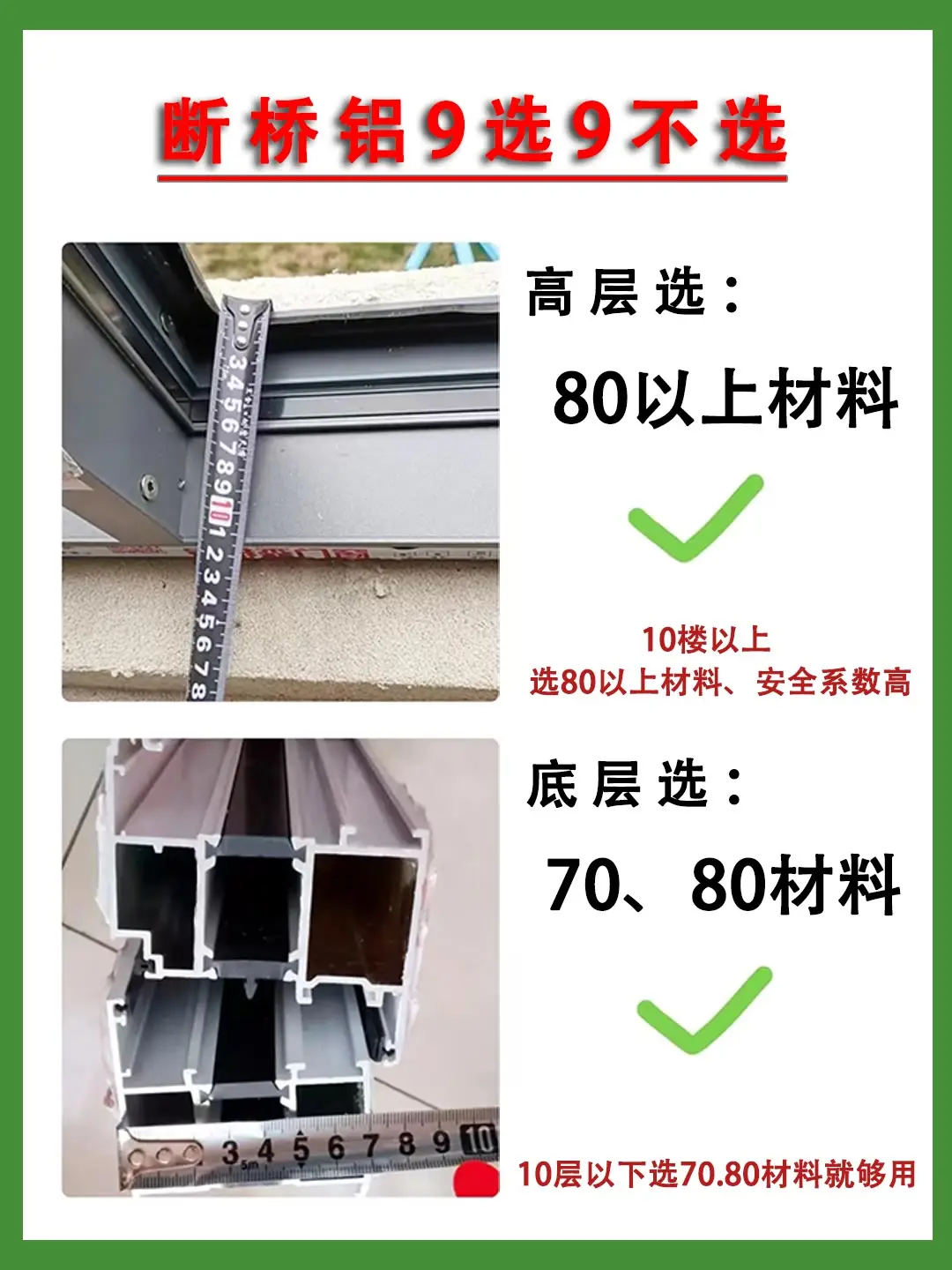 断桥铝封窗记得这9点图片_8