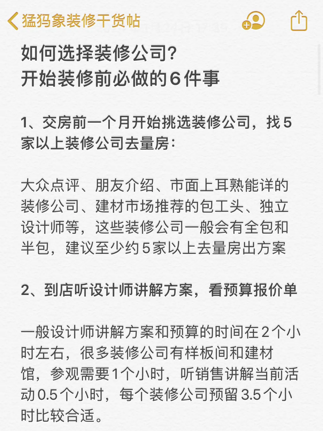 装修公司选择攻略：别再找熟人了！图片_0