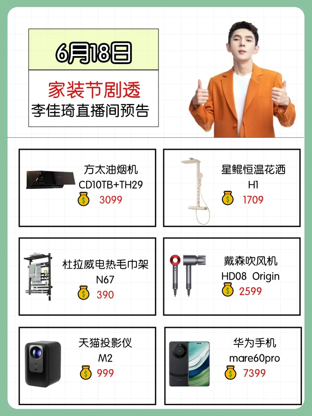 618家电购物指南🛒李佳琦精选清单及独家图片_1