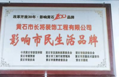 长将装饰
