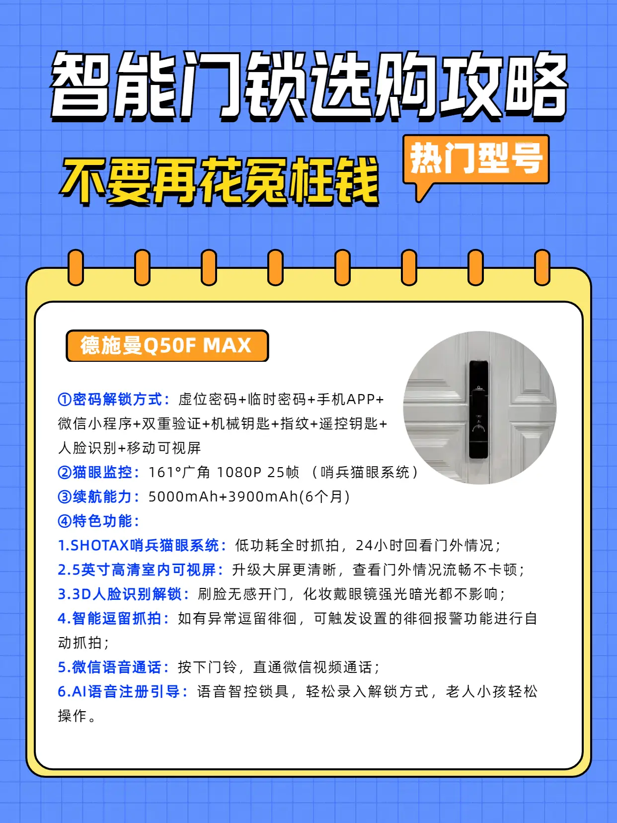 速来码住！新品智能门锁看这篇！图片_5