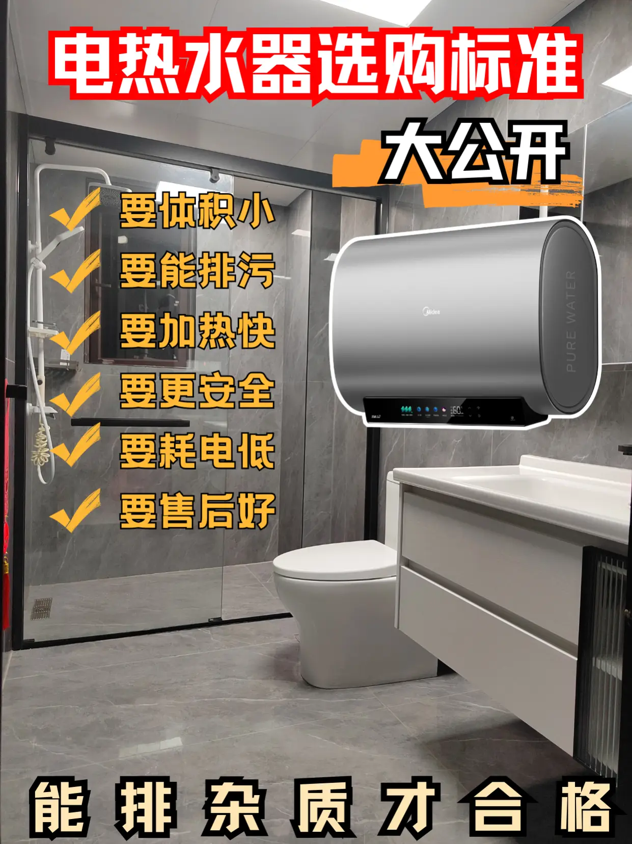 电热水器选购新标准，别再用脏水洗澡了！图片_0