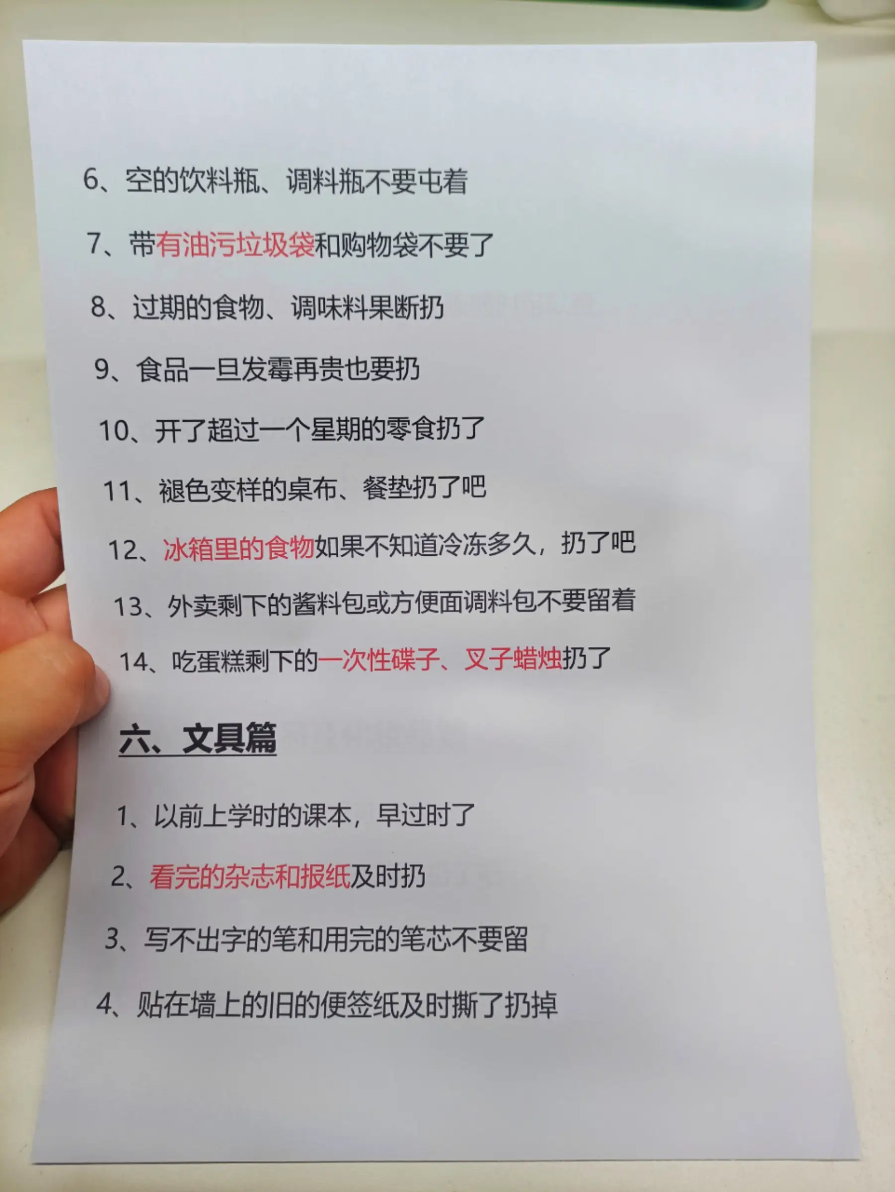 100个断舍离清单，不要犹豫，照着仍就行图片_5