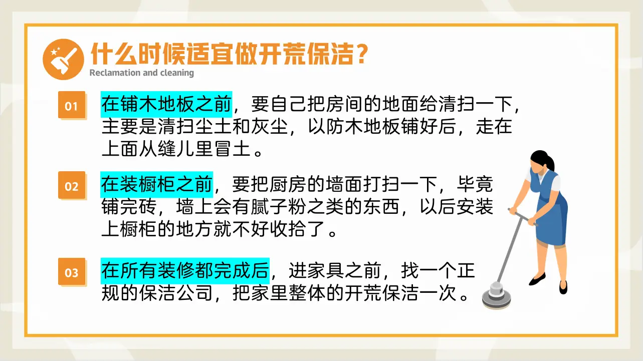 新房开荒保洁要不要请专业的人来做🧐图片_2