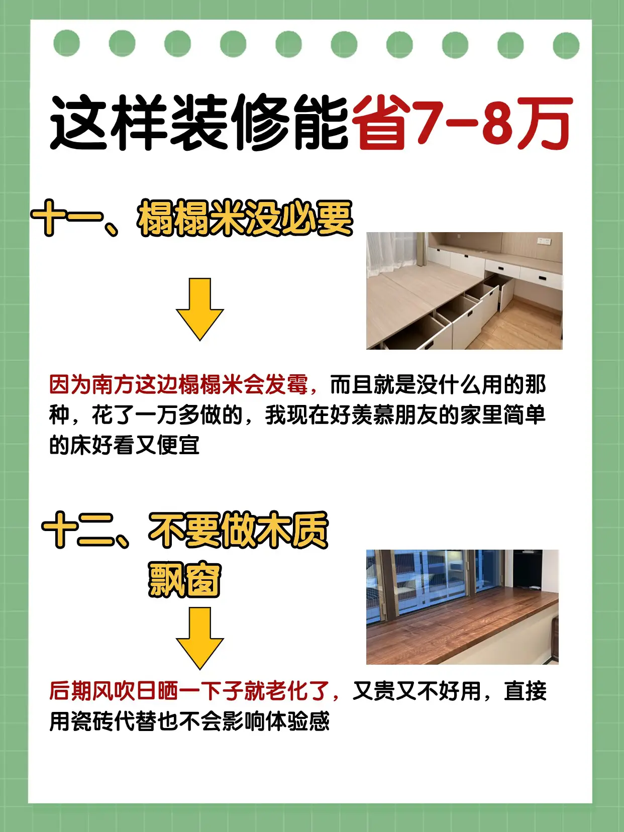 装了三套房才知道!这样装修能省七八万图片_6