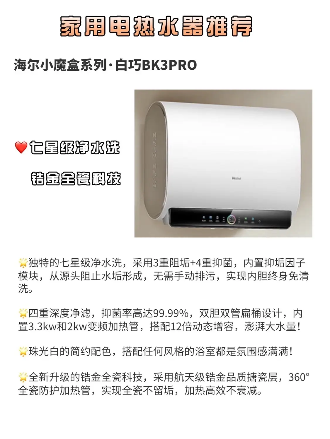 保姆级攻略，手把手教你选购电热水器图片_8