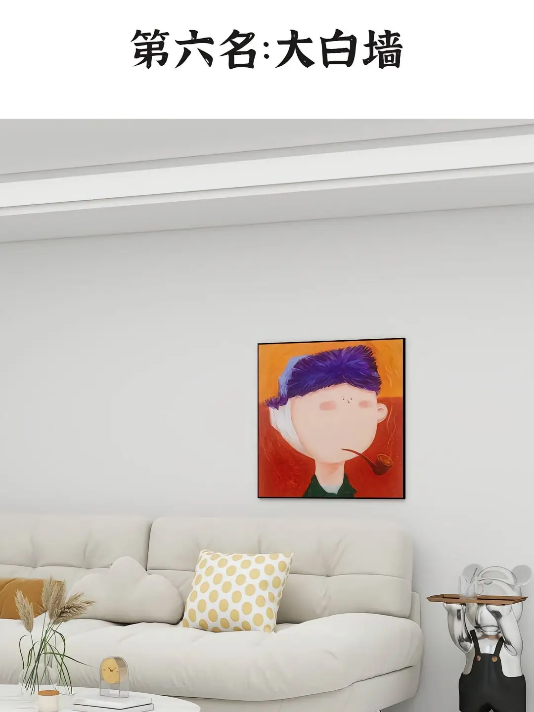 装修小白必看！乳胶漆颜色选择技巧图片_5