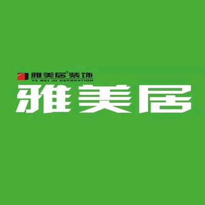 宜春雅美居装饰