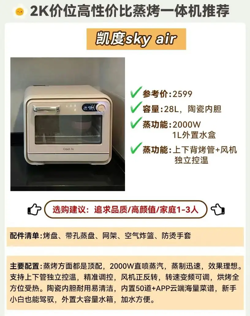 不同预算微蒸烤炸一体机选购攻略图片_4