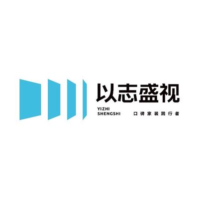 济南以志盛视设计