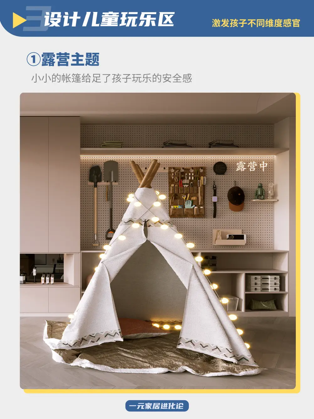 3招get满分儿童房，孩子在家玩出创造力图片_7