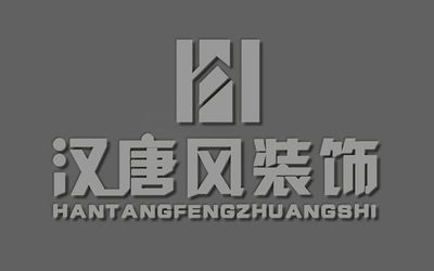 汉唐风装饰