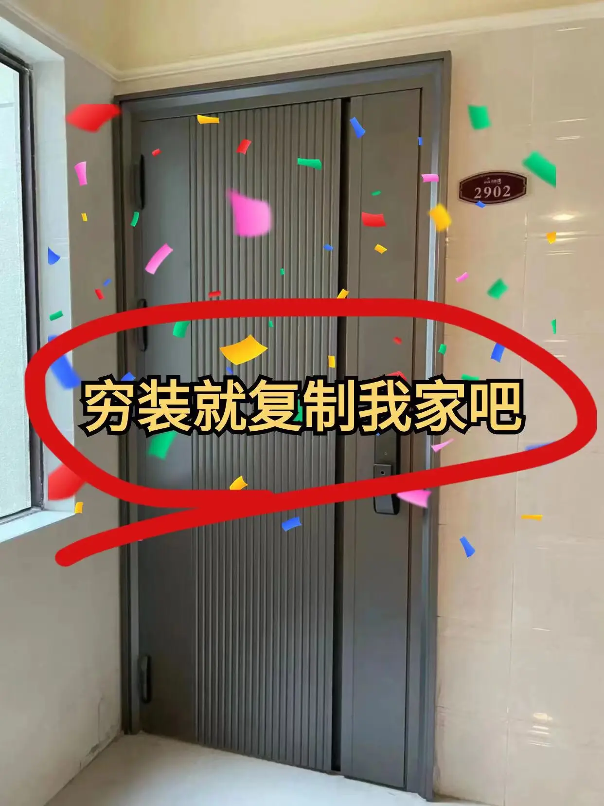 家电穷装就复制我家吧🤣至少可以省八万!!图片_0