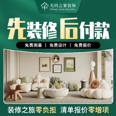 成都无同之家装饰