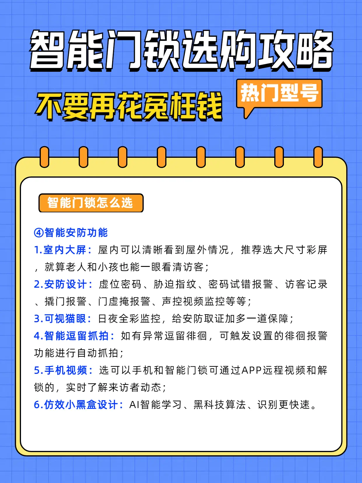 速来码住！新品智能门锁看这篇！图片_4