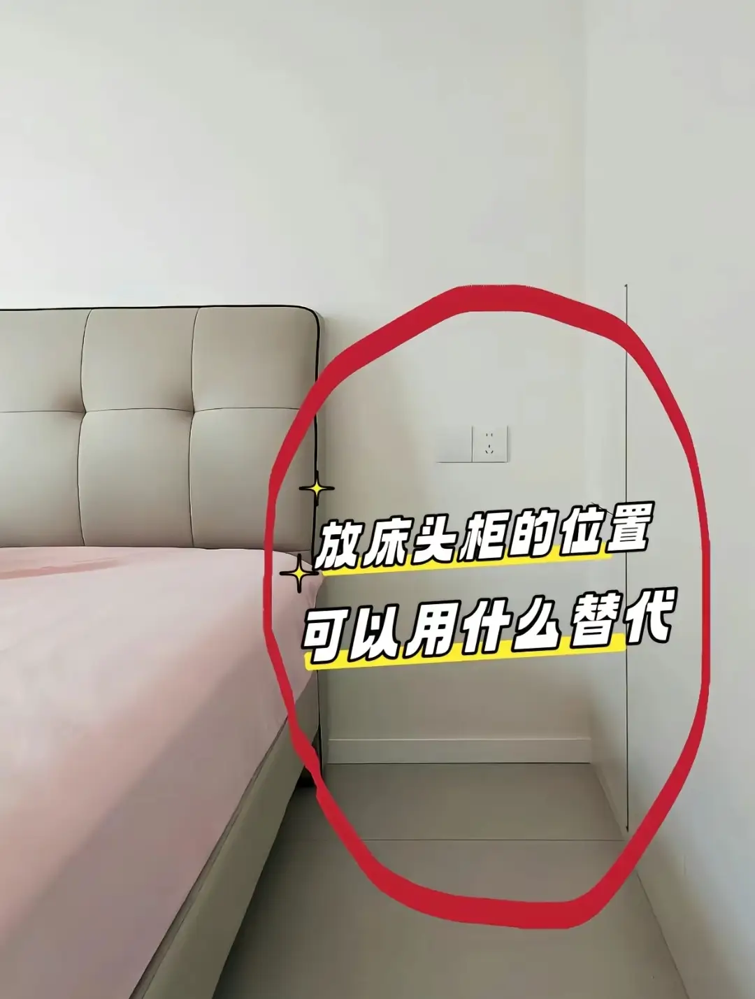放床头柜的地方，你们放了什么呢？图片_0