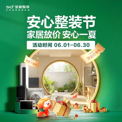 圣都家装千岛湖店