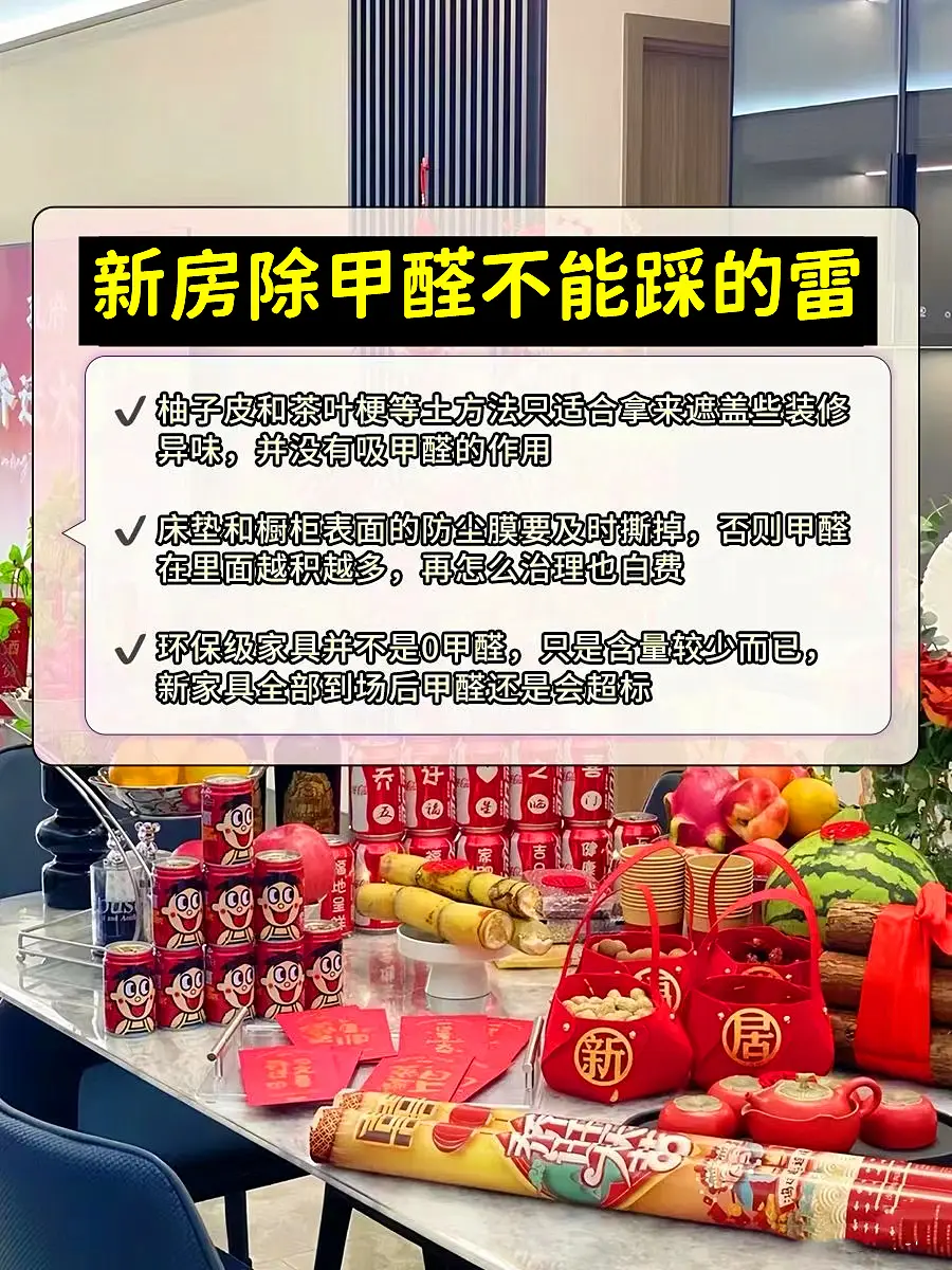 这样除甲醛真快图片_1