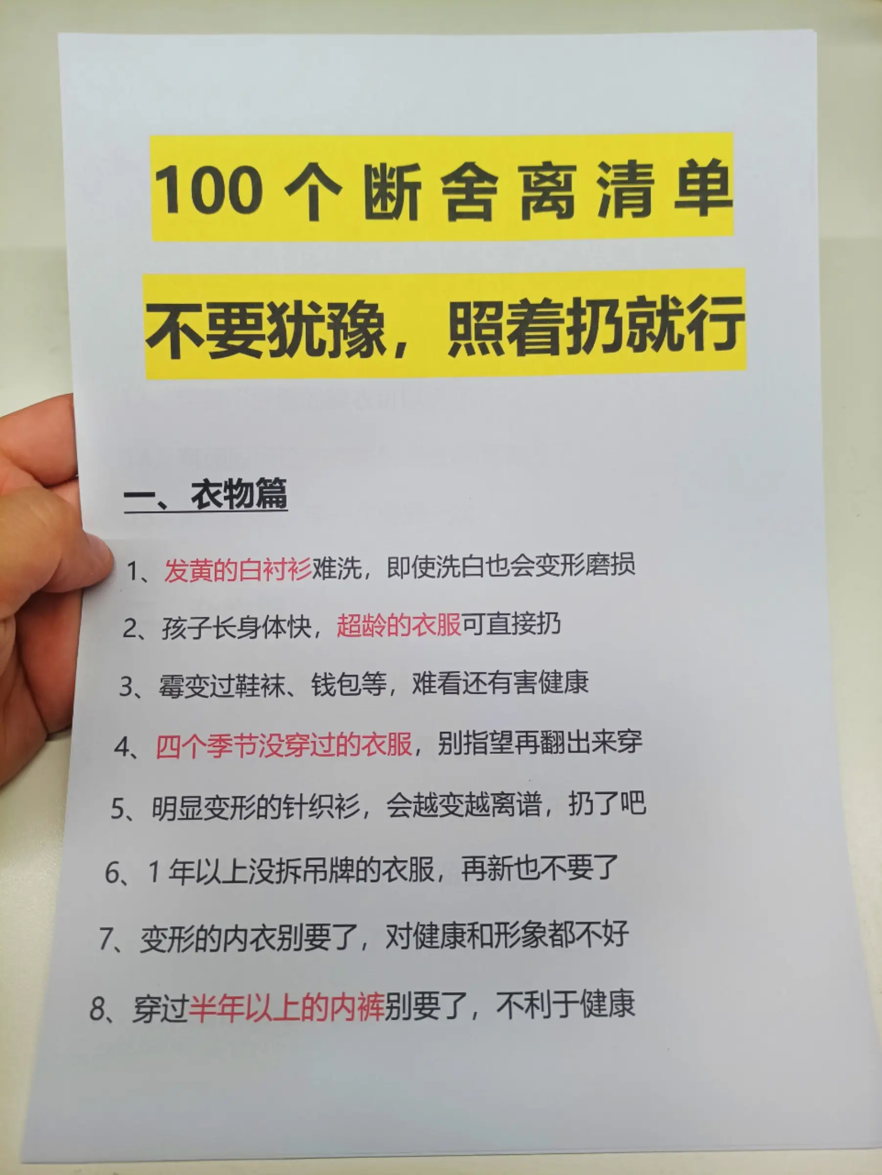 100个断舍离清单，不要犹豫，照着仍就行图片_0