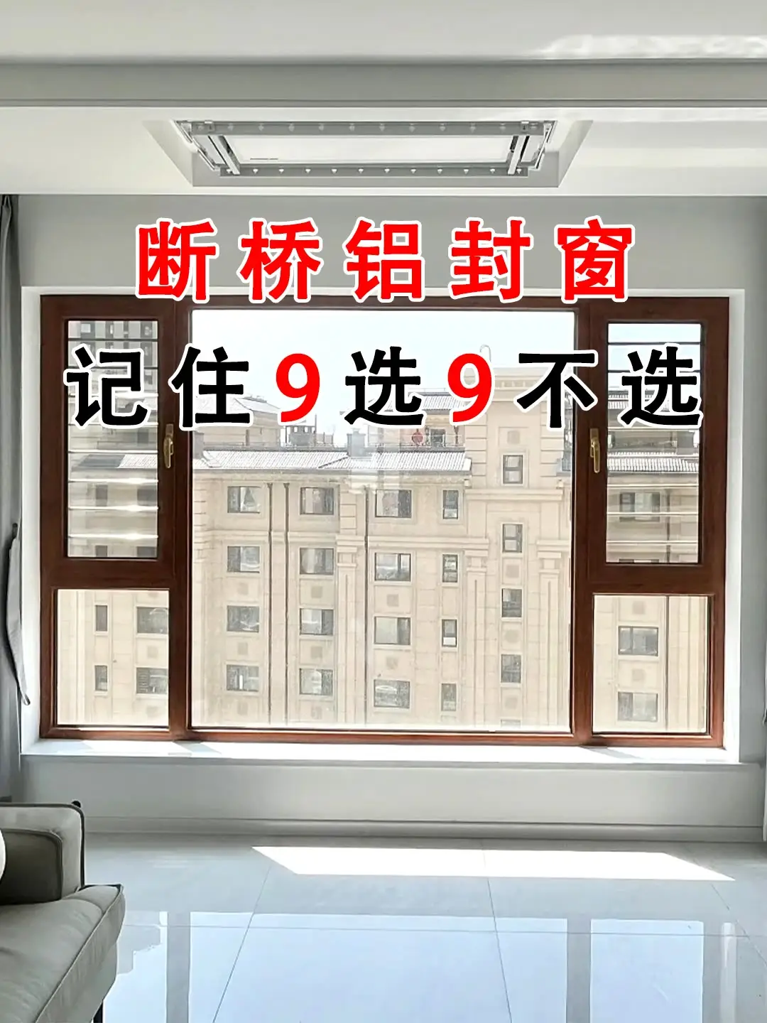 断桥铝封窗记得这9点图片_0